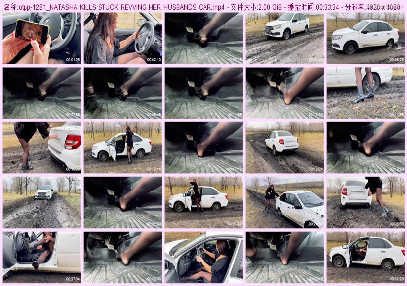 otpp-1281_NATASHA KILLS STUCK REVVING HER HUSBANDS CAR